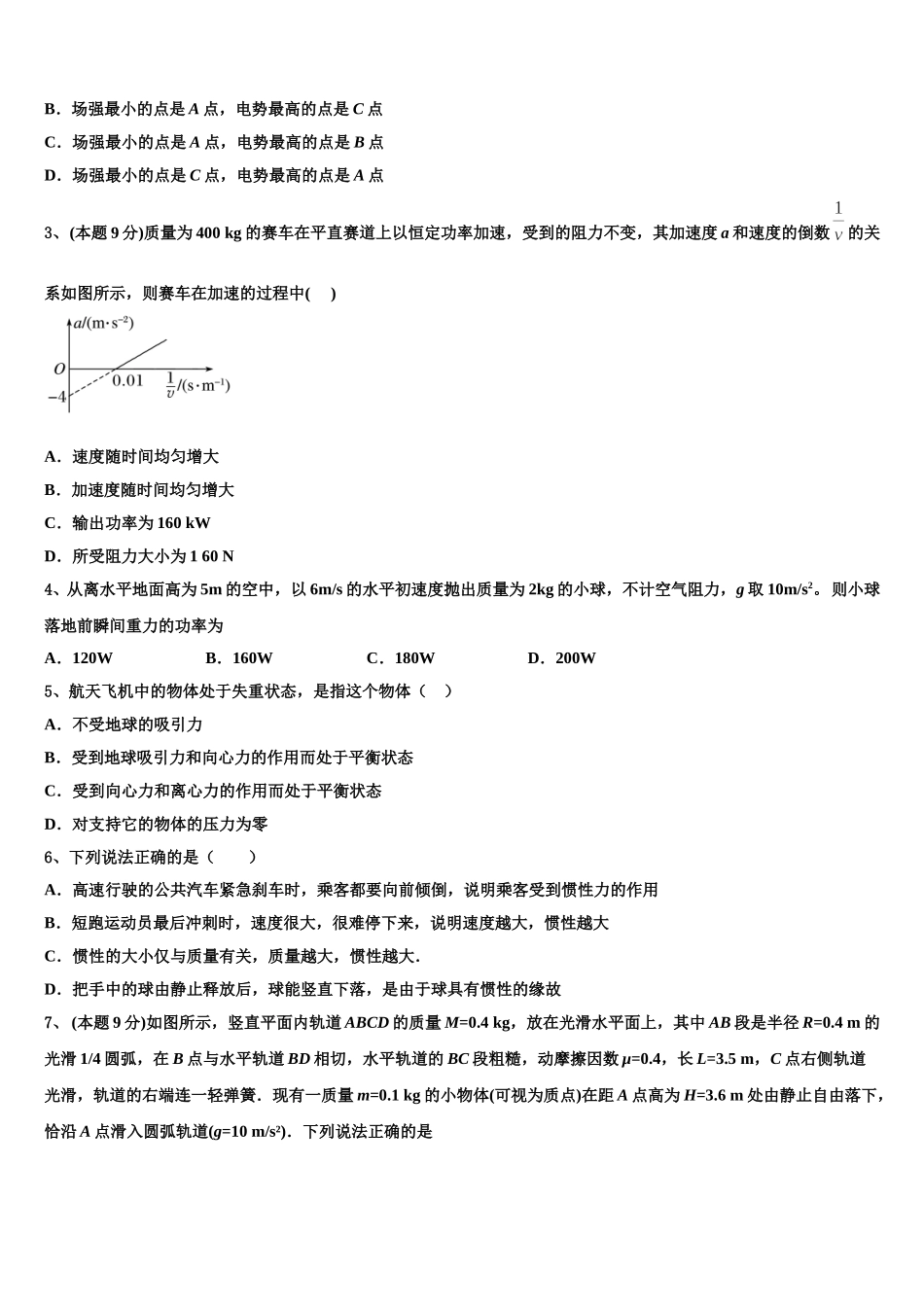 湖南省汨罗市第二中学2025届物理高一第二学期期末调研试题含解析_第2页
