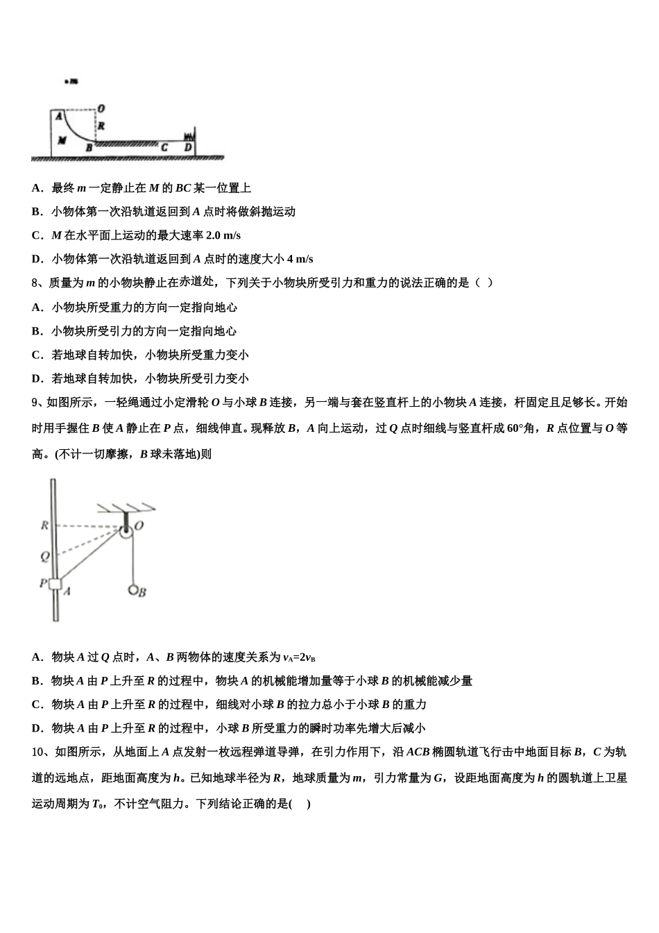 湖南省汨罗市第二中学2025届物理高一第二学期期末调研试题含解析_第3页