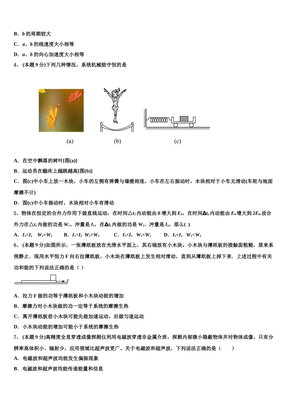 湖南省东安县第一中学2025年物理高一第二学期期末经典试题含解析_第2页