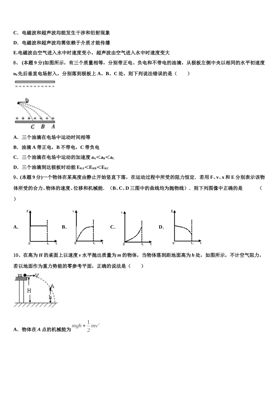 湖南省东安县第一中学2025年物理高一第二学期期末经典试题含解析_第3页
