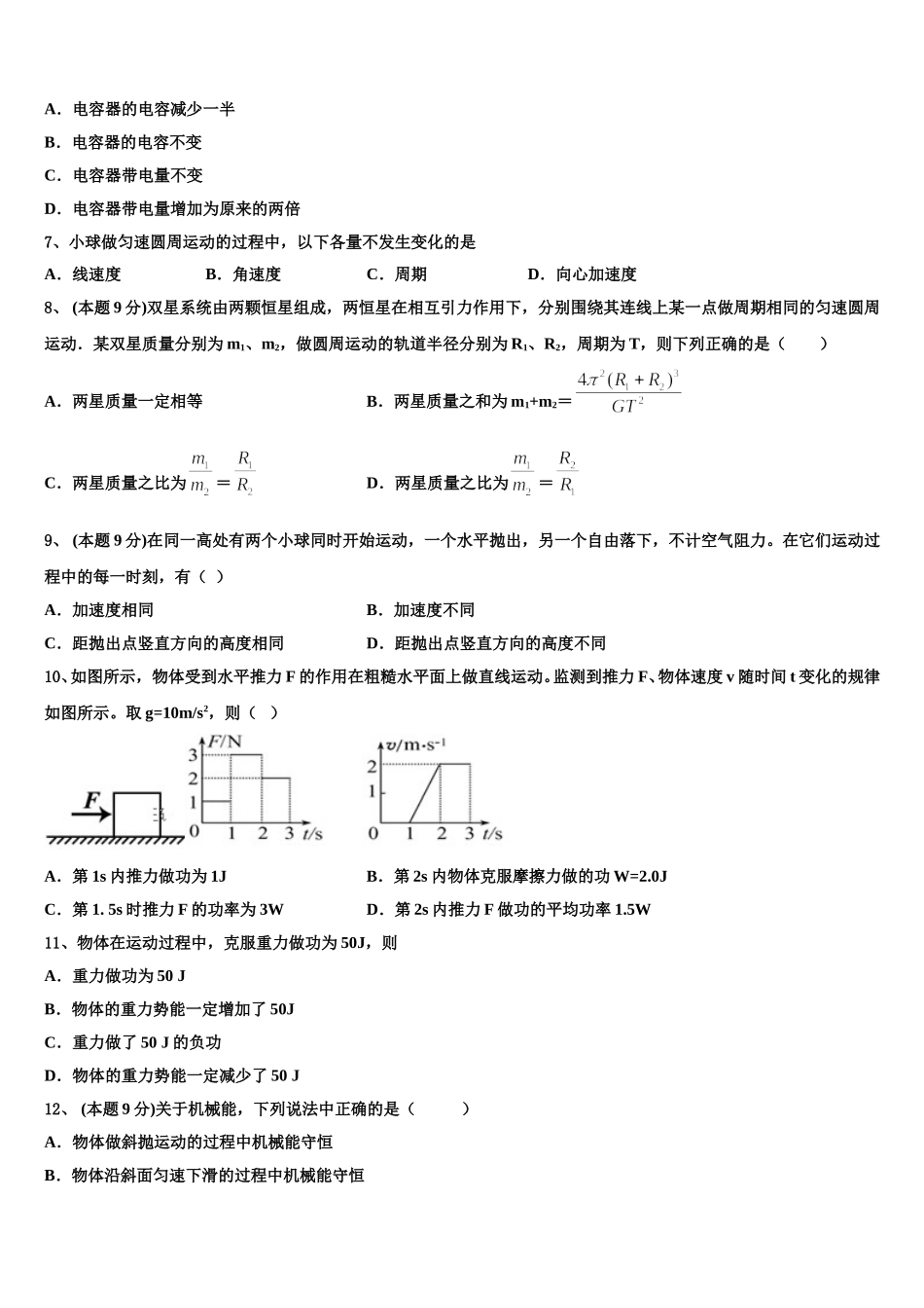 湖南省衡阳四中2025年高一下物理期末调研模拟试题含解析_第2页
