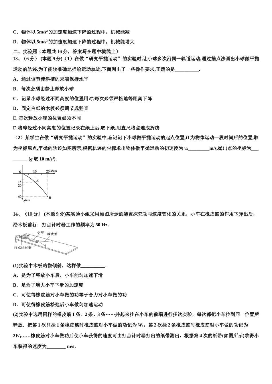 湖南省衡阳四中2025年高一下物理期末调研模拟试题含解析_第3页