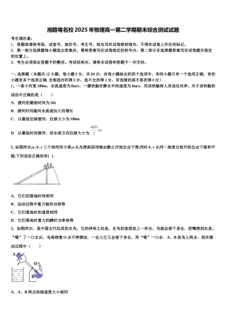湘赣粤名校2025年物理高一第二学期期末综合测试试题含解析