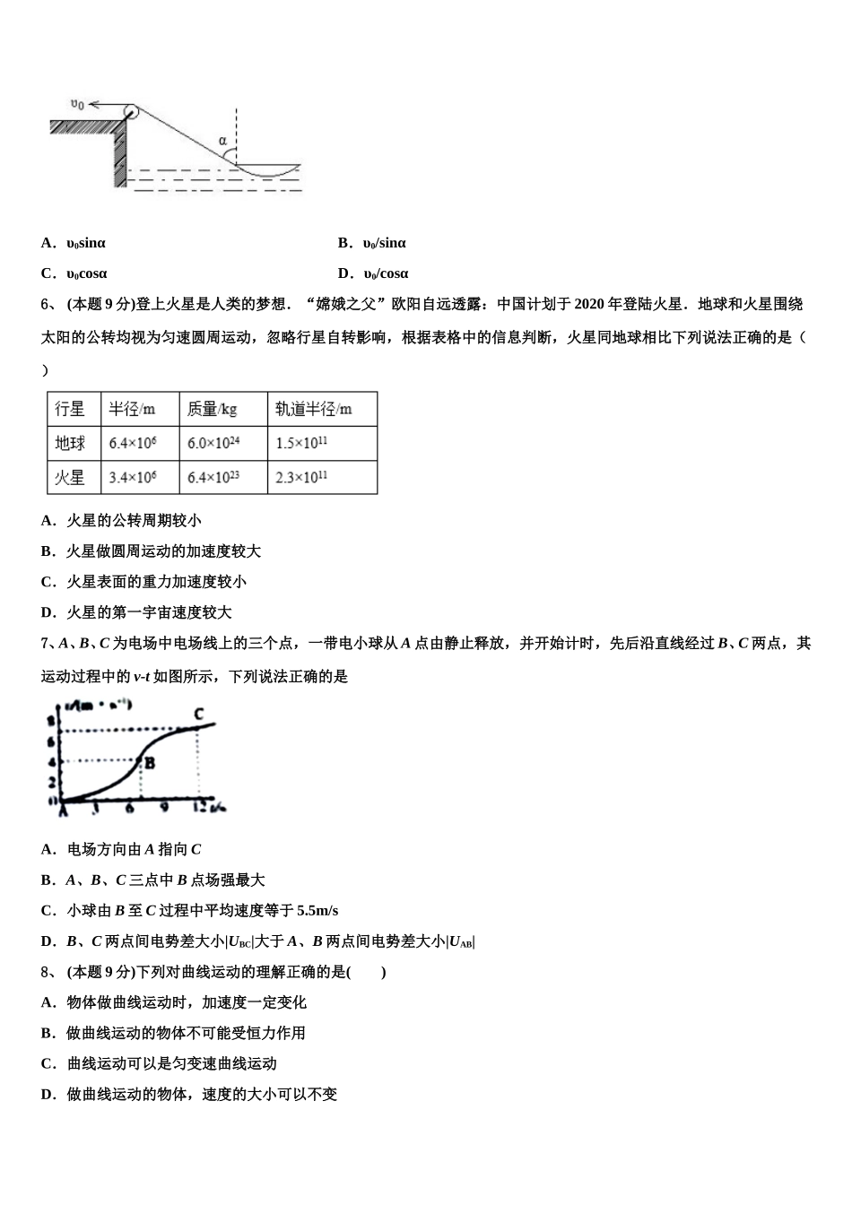 湖南省汨罗市2024-2025学年物理高一第二学期期末综合测试试题含解析_第2页