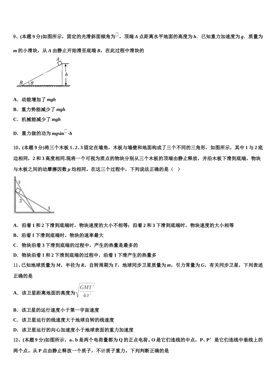 湖南省汨罗市2024-2025学年物理高一第二学期期末综合测试试题含解析_第3页