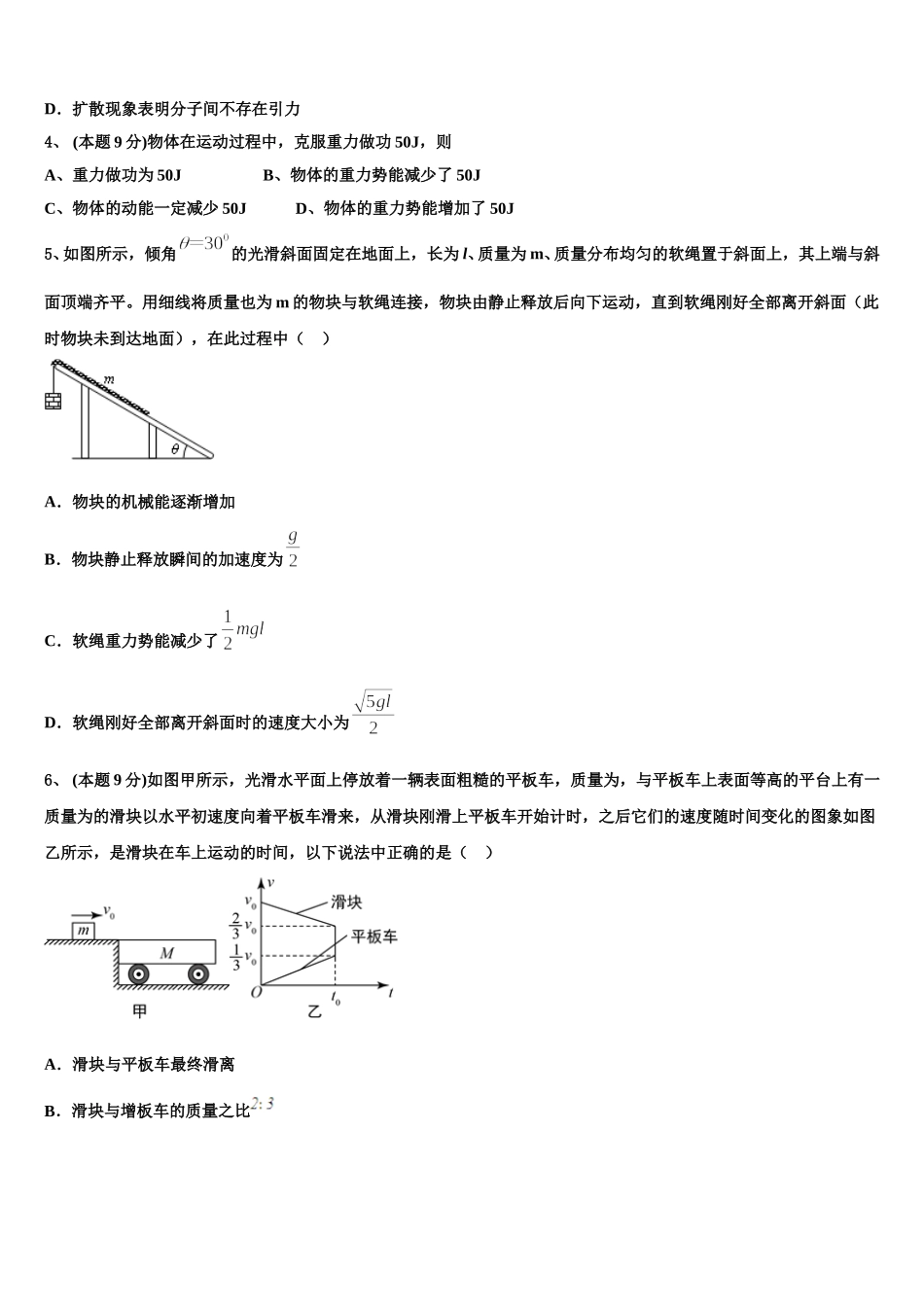 2025届湖南省郴州市安仁县第二中学物理高一第二学期期末教学质量检测试题含解析_第2页