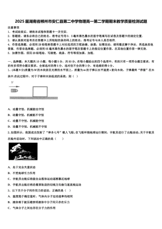 2025届湖南省郴州市安仁县第二中学物理高一第二学期期末教学质量检测试题含解析