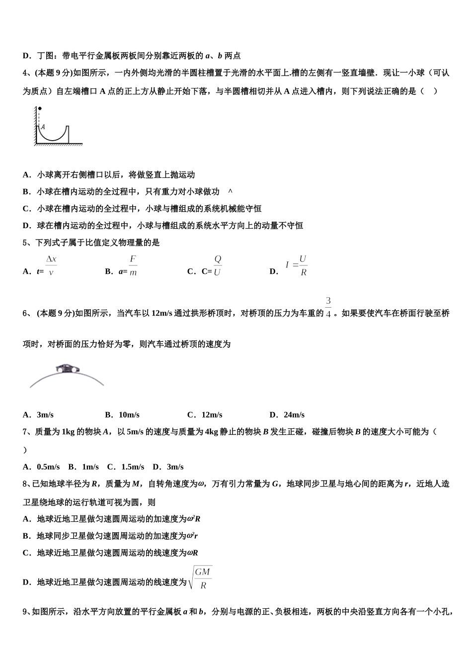 2025年湖南省衡阳八中、澧县一中物理高一第二学期期末监测试题含解析_第2页