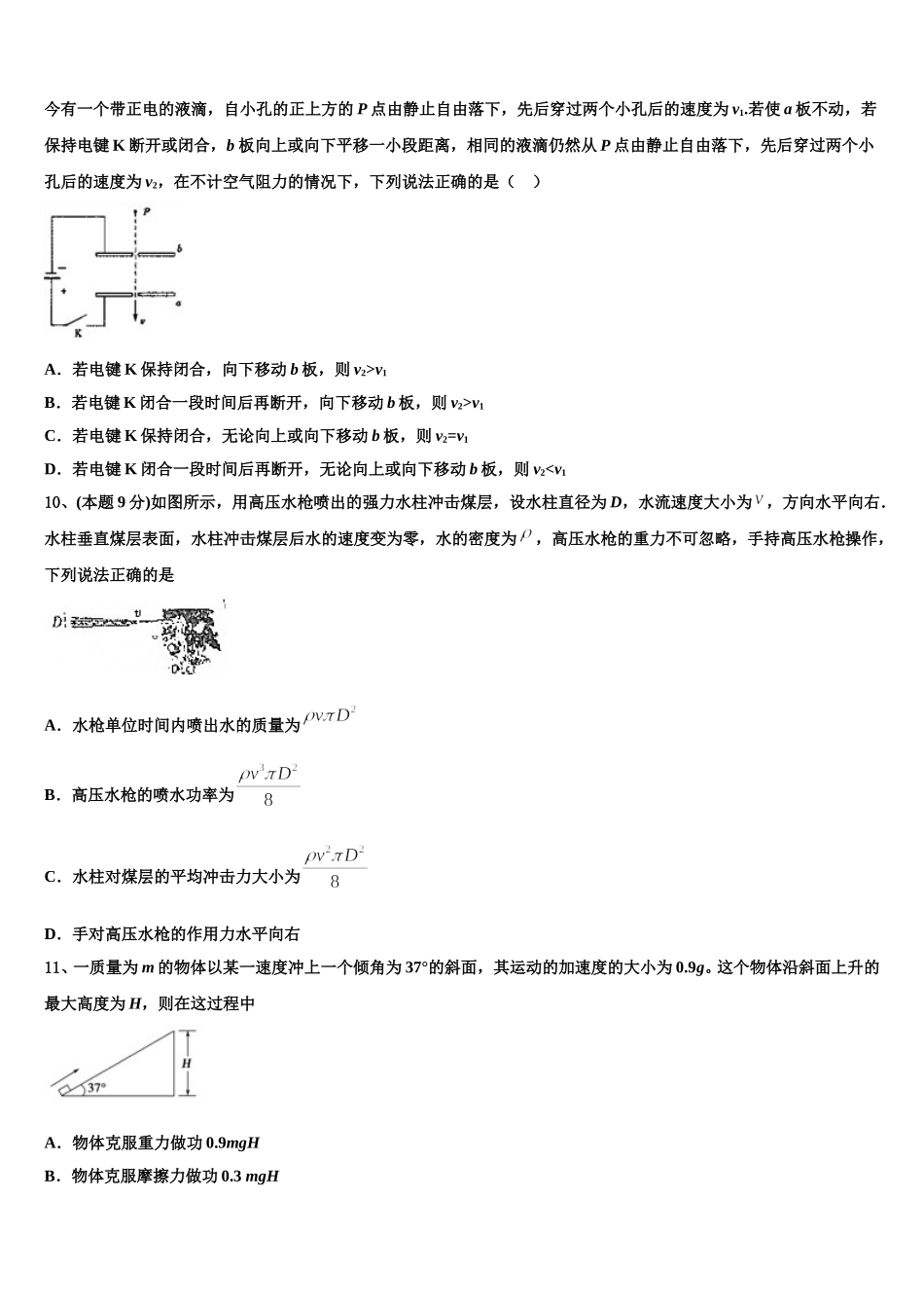 2025年湖南省衡阳八中、澧县一中物理高一第二学期期末监测试题含解析_第3页
