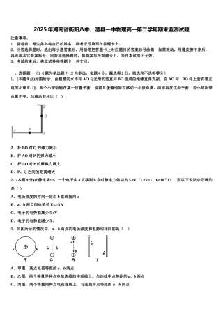 2025年湖南省衡阳八中、澧县一中物理高一第二学期期末监测试题含解析