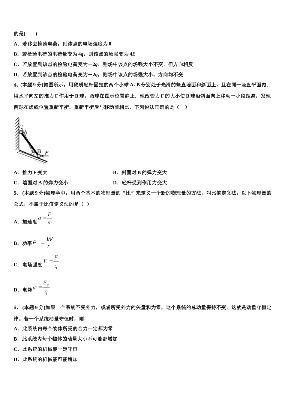 2024-2025学年湖南省株洲市攸县三中高一下物理期末监测试题含解析_第2页