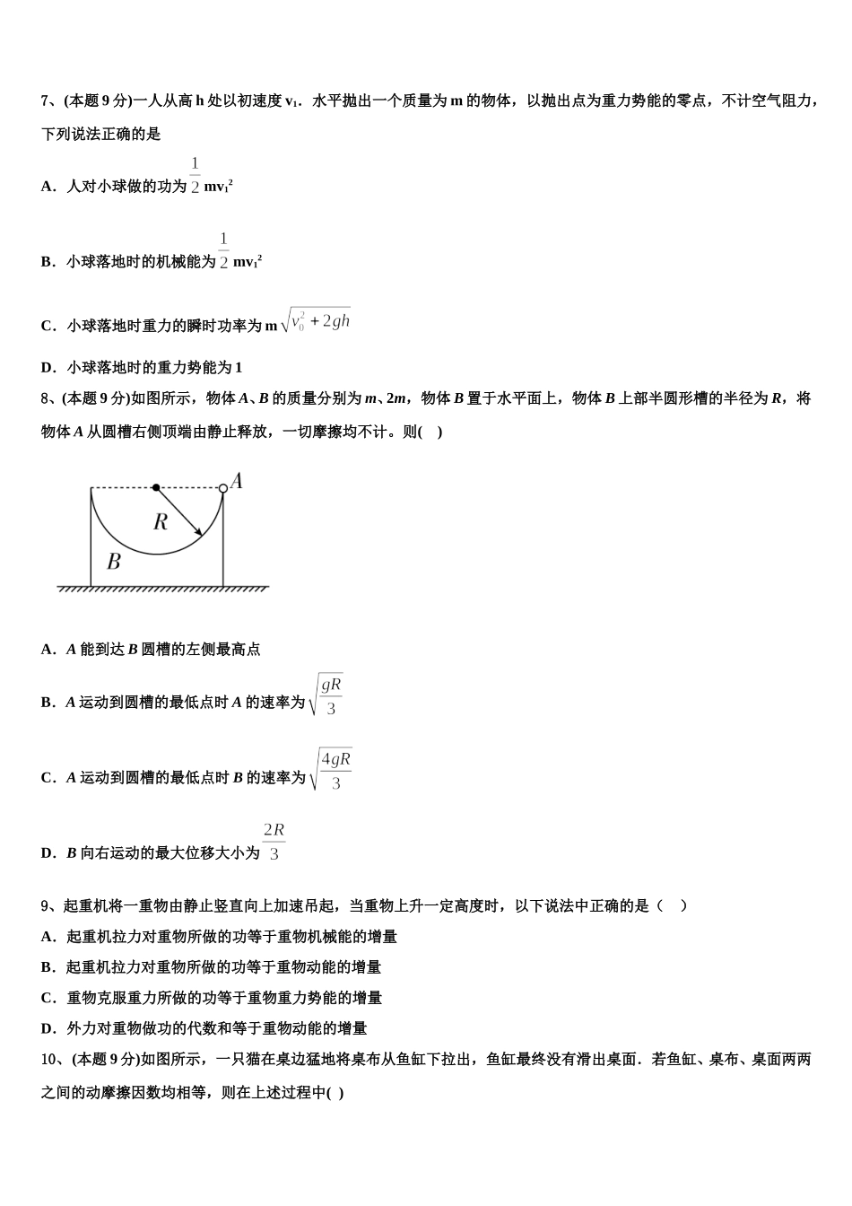 2024-2025学年湖南省株洲市攸县三中高一下物理期末监测试题含解析_第3页