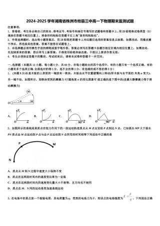 2024-2025学年湖南省株洲市攸县三中高一下物理期末监测试题含解析