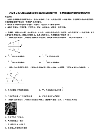 2024-2025学年湖南省邵东县创新实验学校高一下物理期末教学质量检测试题含解析