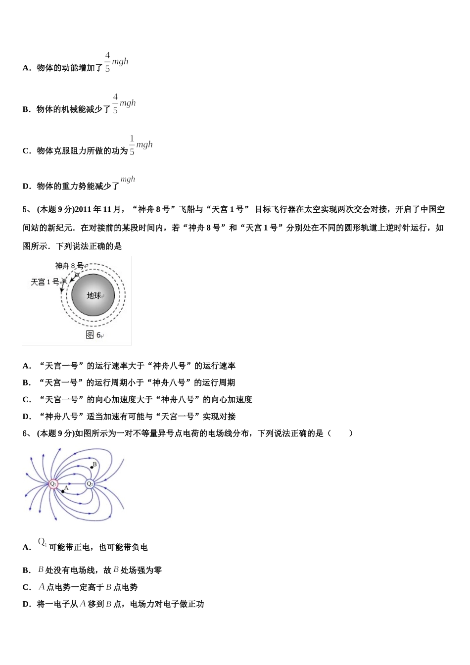 湖南师范大学附属中学2024-2025学年高一物理第二学期期末达标检测模拟试题含解析_第2页
