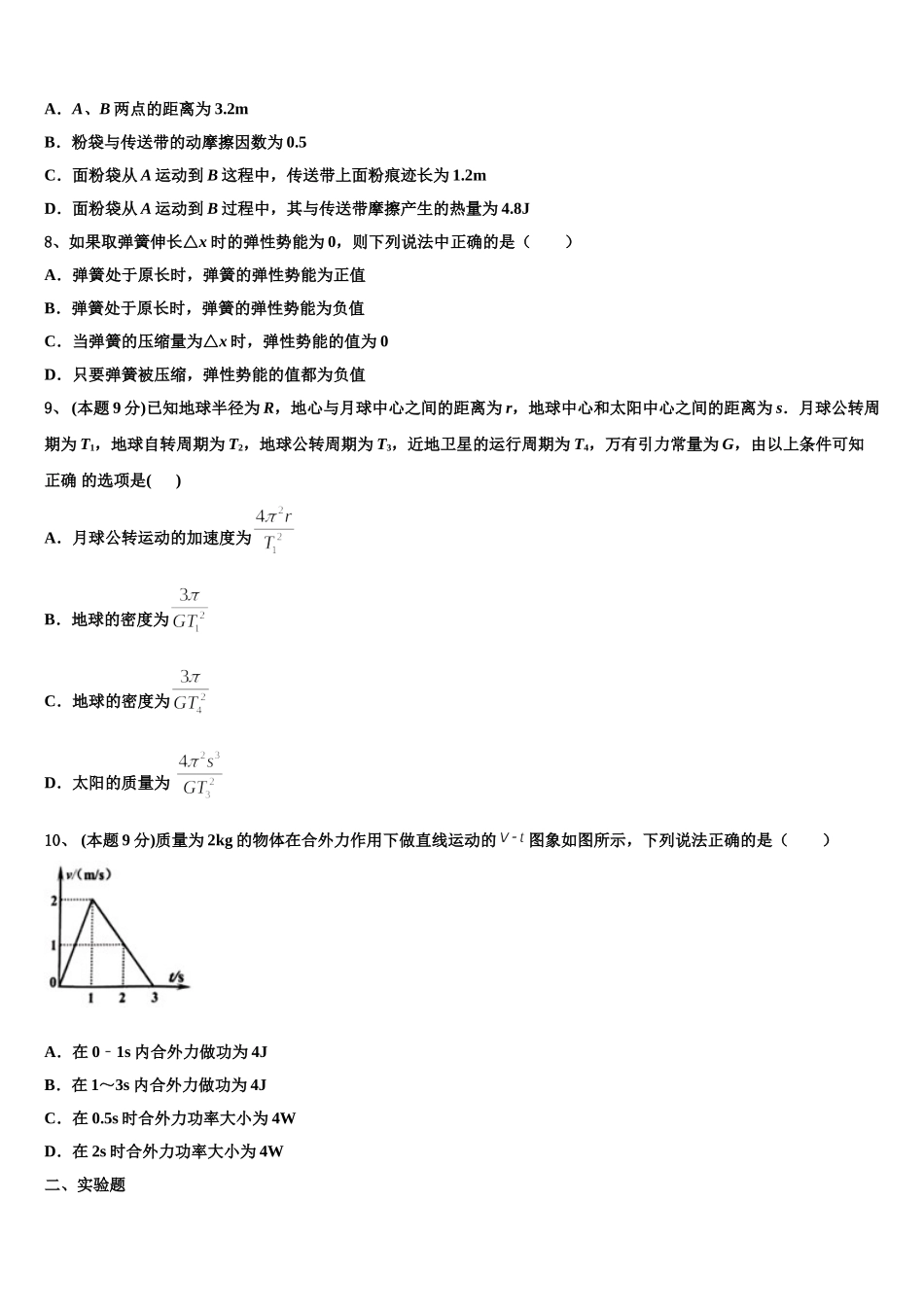 2024-2025学年湖南省邵阳市邵阳县第一中学物理高一第二学期期末质量检测模拟试题含解析_第3页