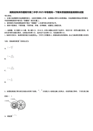 湖南省株洲市醴陵市第二中学2025年物理高一下期末质量跟踪监视模拟试题含解析