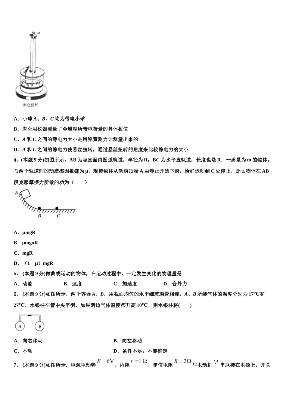 湖南省隆回县第一中学2024-2025学年物理高一下期末达标检测模拟试题含解析_第2页
