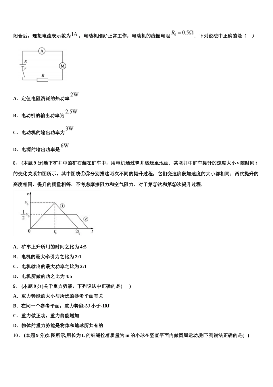 湖南省隆回县第一中学2024-2025学年物理高一下期末达标检测模拟试题含解析_第3页