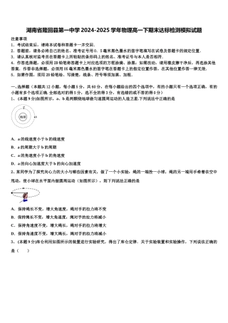 湖南省隆回县第一中学2024-2025学年物理高一下期末达标检测模拟试题含解析