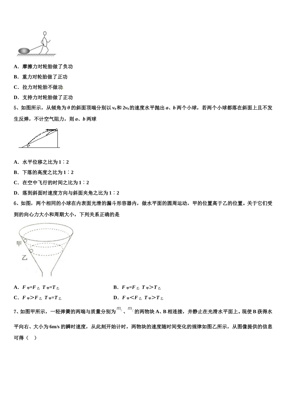 2025年湖南省醴陵市第二中学高一物理第二学期期末预测试题含解析_第2页