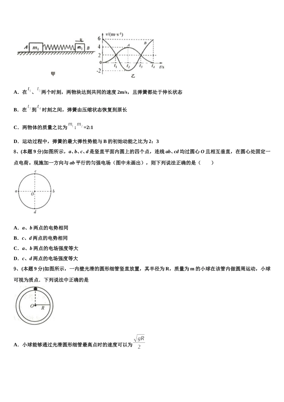 2025年湖南省醴陵市第二中学高一物理第二学期期末预测试题含解析_第3页