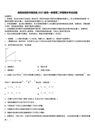 湖南省邵阳市隆回县2025届高一物理第二学期期末考试试题含解析