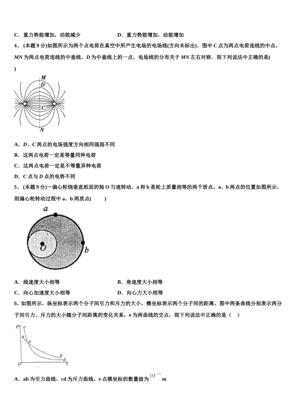湖南省岳阳市一中2025年物理高一下期末监测模拟试题含解析_第2页