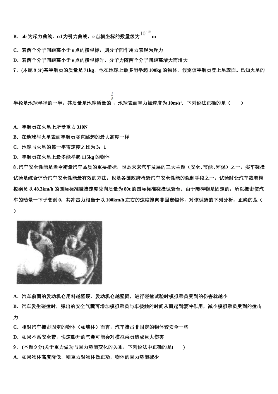 湖南省岳阳市一中2025年物理高一下期末监测模拟试题含解析_第3页