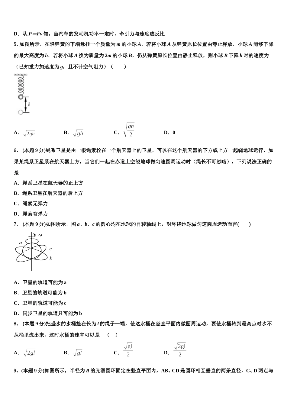 2024-2025学年湖南省长沙市长郡中学高一下物理期末学业质量监测模拟试题含解析_第2页