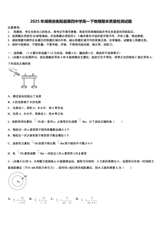 2025年湖南省衡阳县第四中学高一下物理期末质量检测试题含解析
