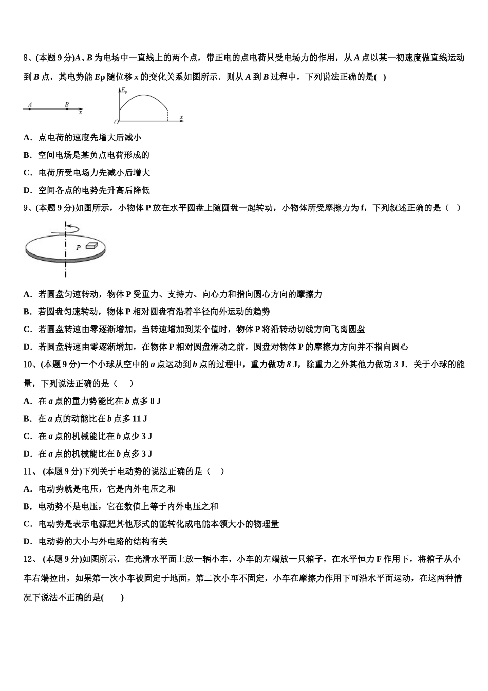 湖南省石门县第一中学2025届高一物理第二学期期末监测试题含解析_第3页