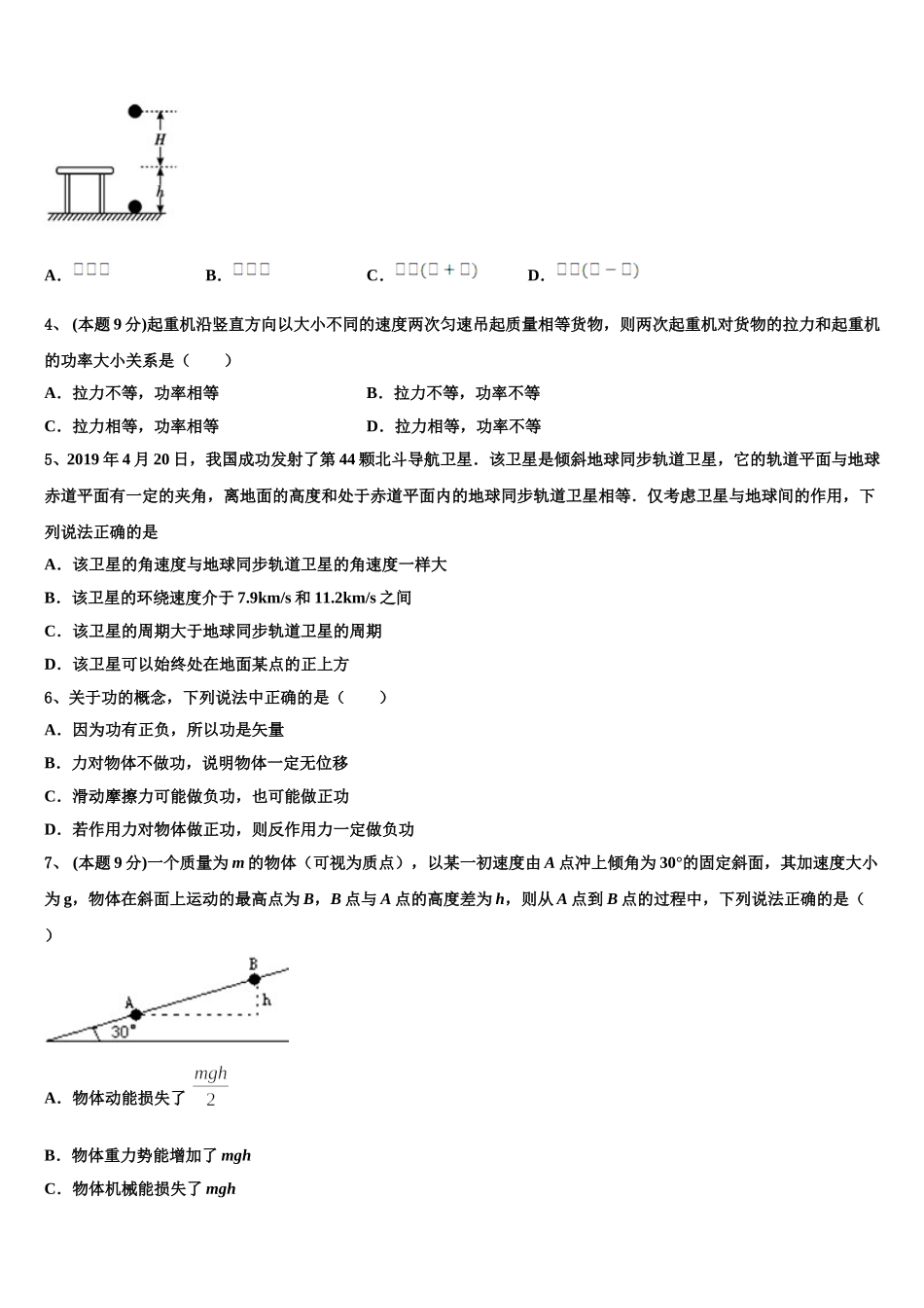 2024-2025学年湖南省冷水江市第一中学高一下物理期末调研模拟试题含解析_第2页