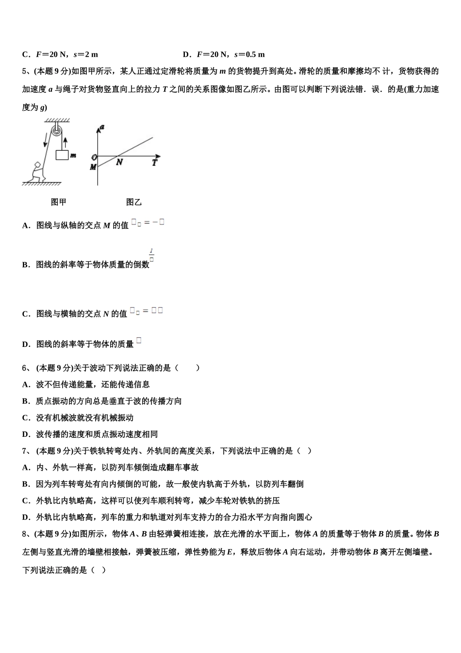 湖南省株洲市醴陵市第二中学、醴陵市第四中学2025年物理高一第二学期期末调研模拟试题含解析_第2页