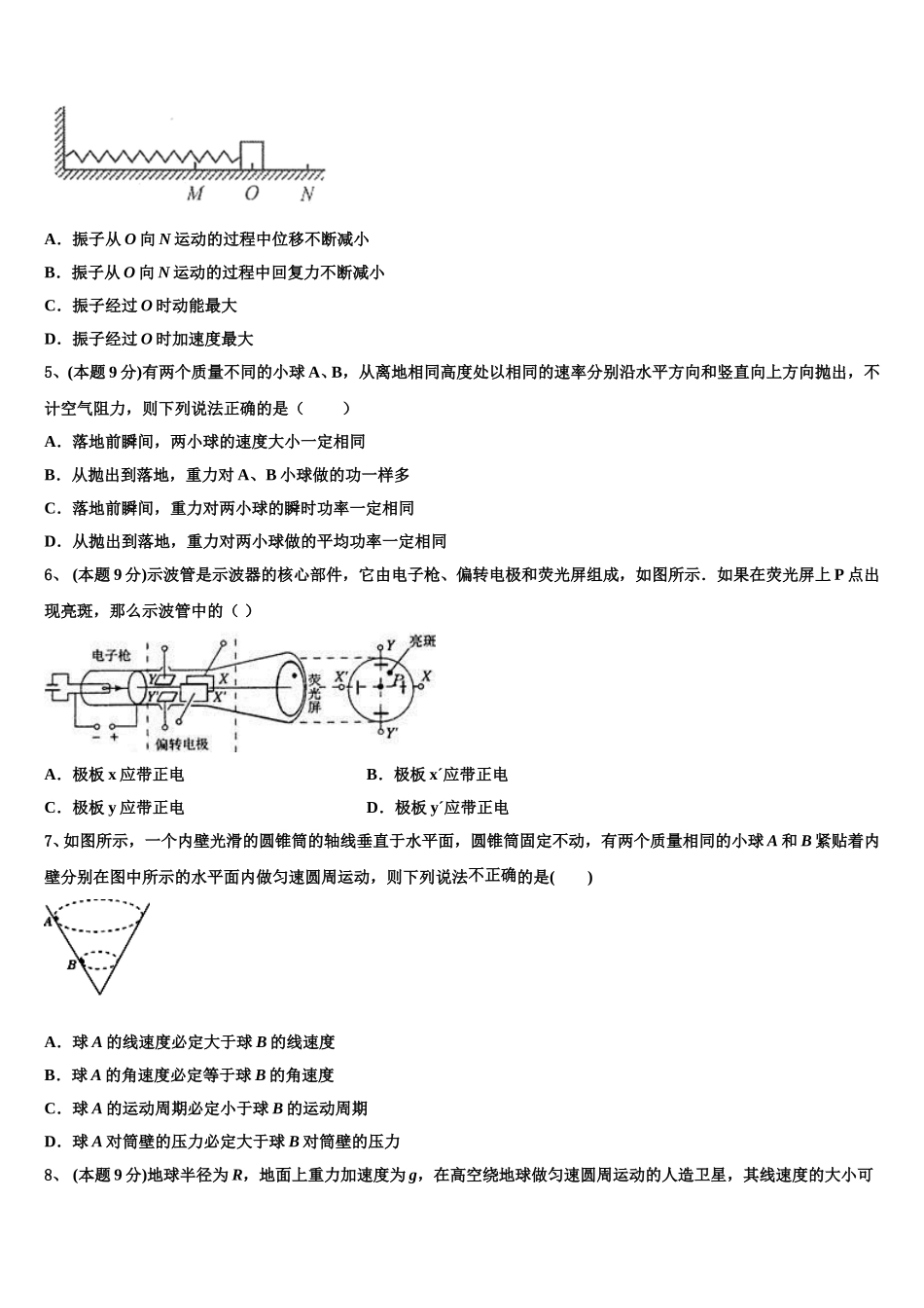 2025届湖南浏阳一中、株洲二中等湘东五校高一下物理期末统考试题含解析_第2页