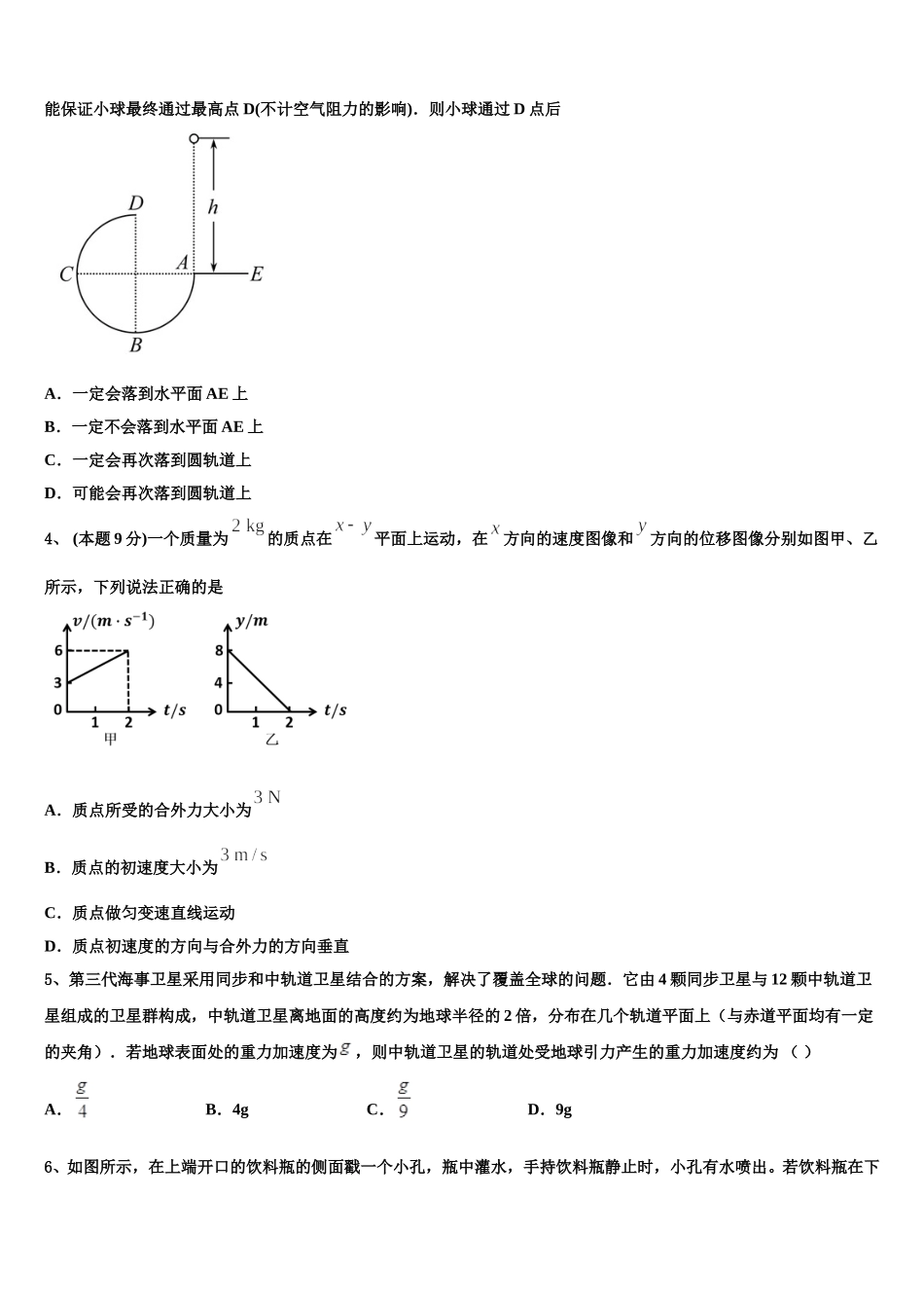 炎德.英才大联考 湖南师范大学附属中学2025届高一下物理期末质量检测试题含解析_第2页