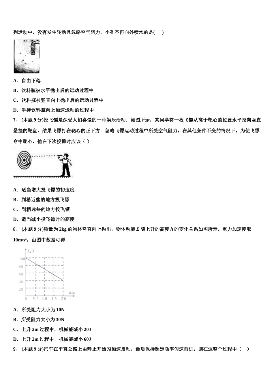 炎德.英才大联考 湖南师范大学附属中学2025届高一下物理期末质量检测试题含解析_第3页