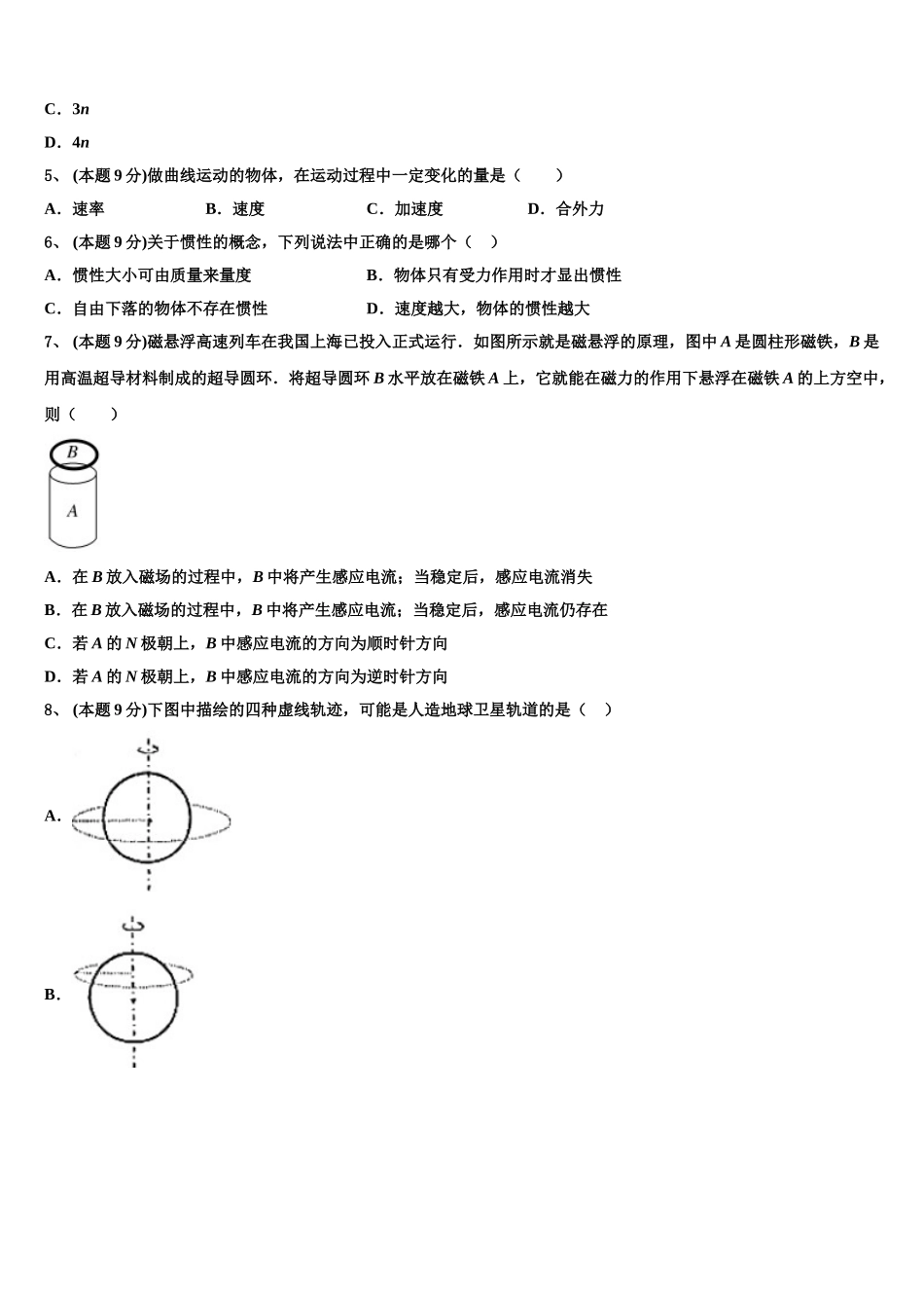 2024-2025学年湖南省桃江县第一中学高一下物理期末学业水平测试模拟试题含解析_第2页