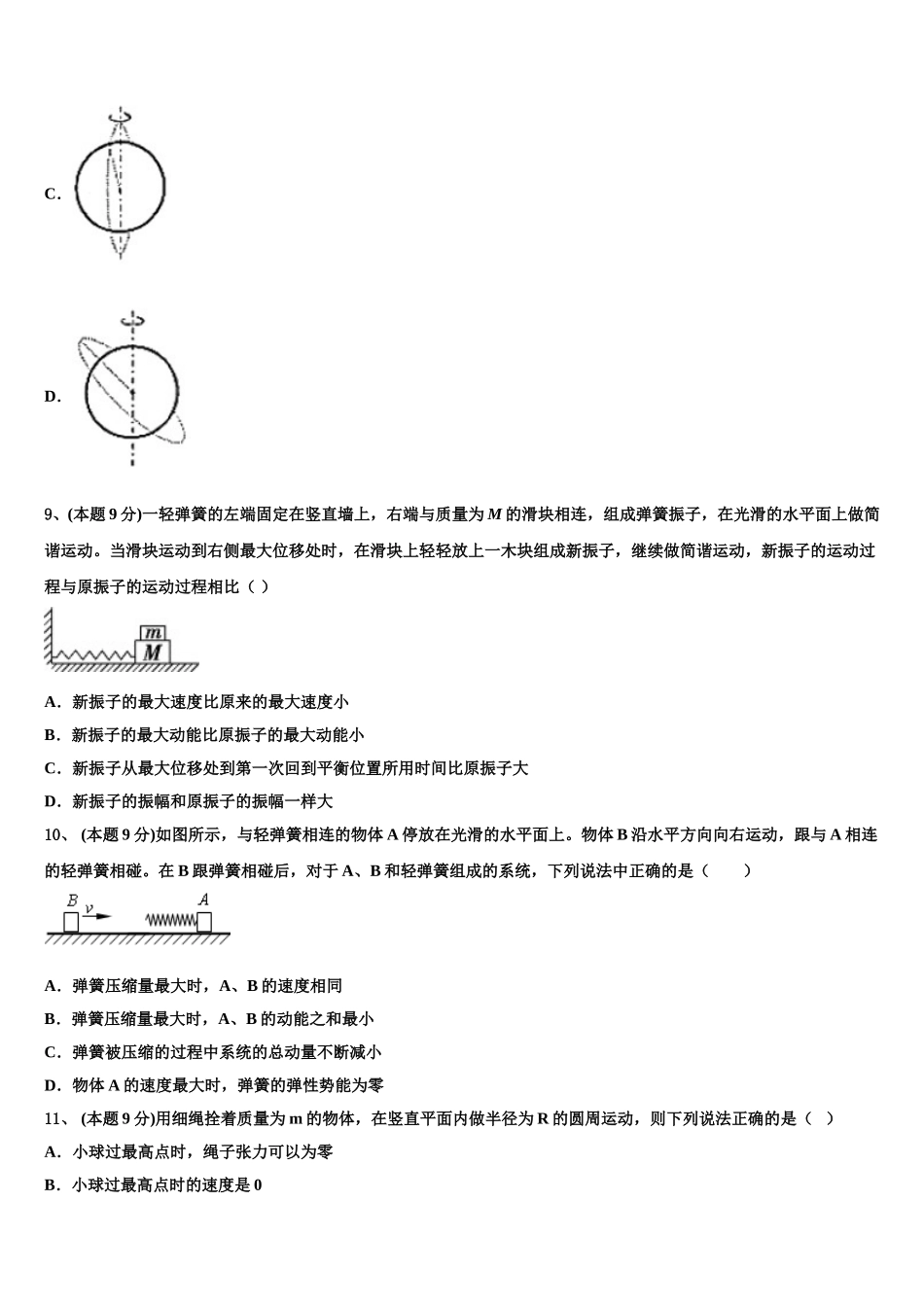 2024-2025学年湖南省桃江县第一中学高一下物理期末学业水平测试模拟试题含解析_第3页