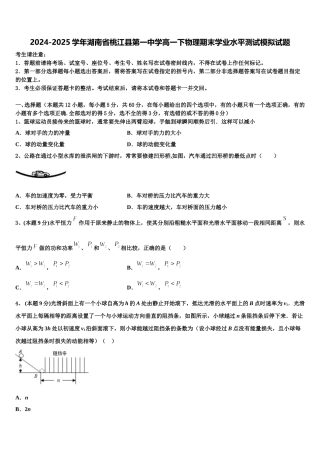 2024-2025学年湖南省桃江县第一中学高一下物理期末学业水平测试模拟试题含解析