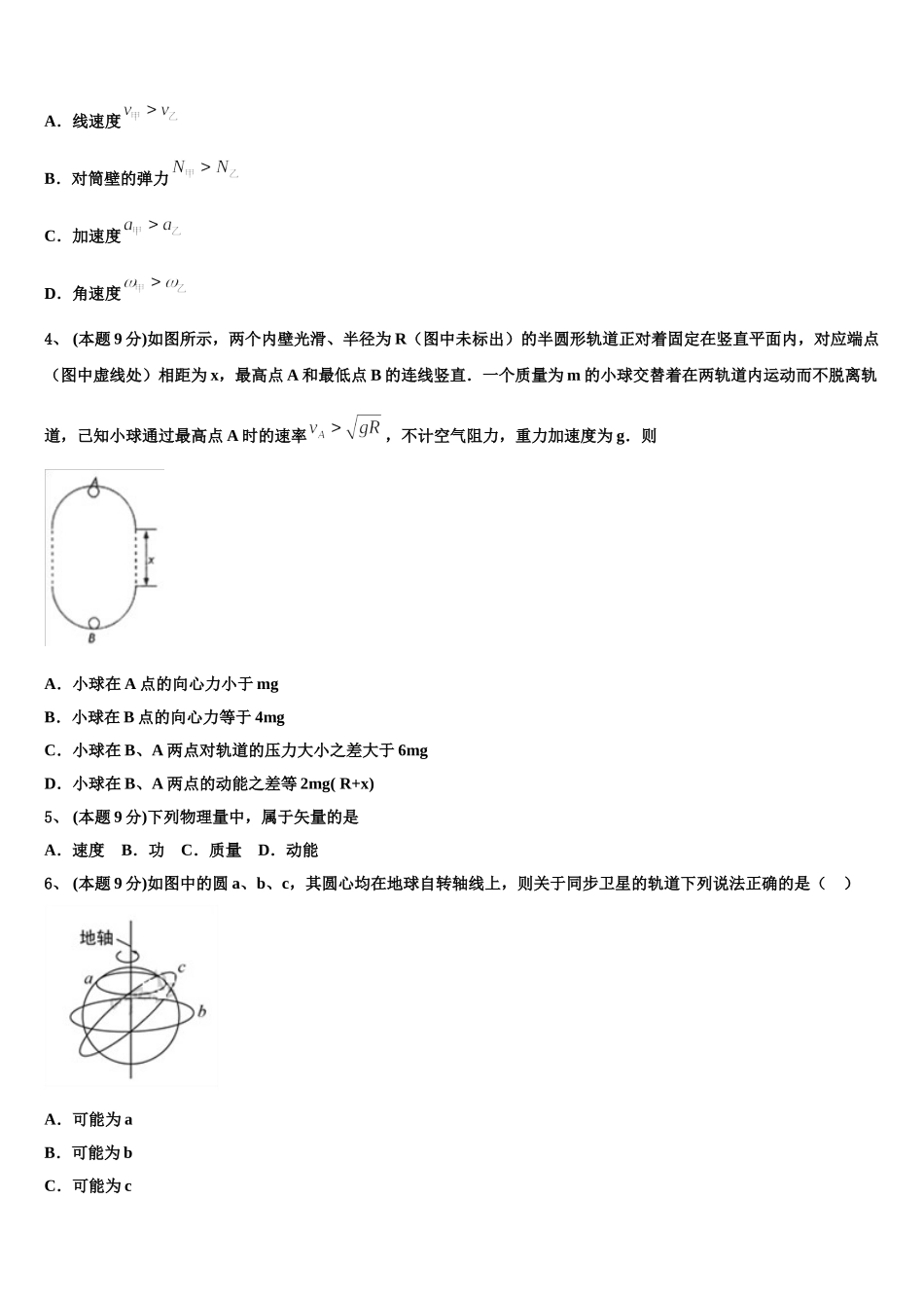 2025年湖南省常宁一中物理高一下期末学业质量监测模拟试题含解析_第2页