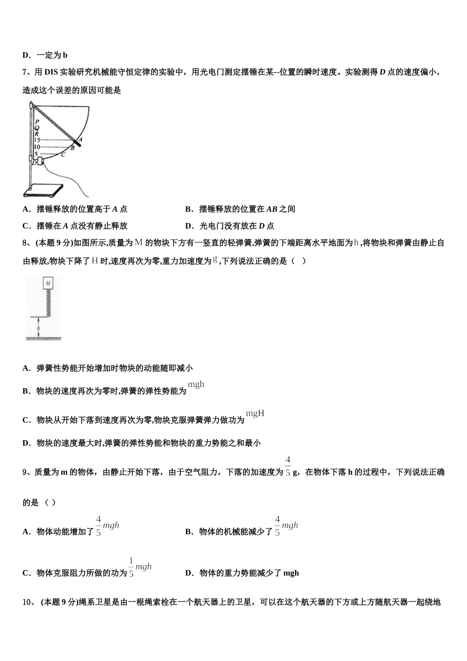 2025年湖南省常宁一中物理高一下期末学业质量监测模拟试题含解析_第3页