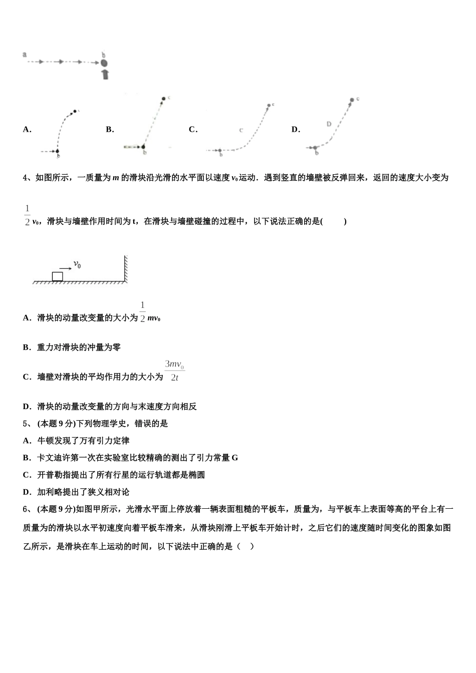 湖南师大附中思沁中学2024-2025学年高一下物理期末综合测试试题含解析_第2页