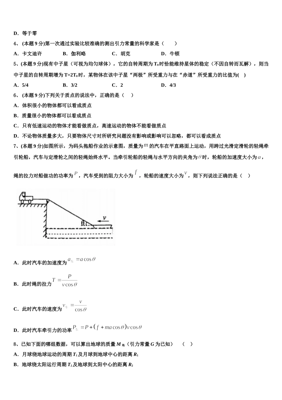 湖南省师范大学附属中学2025届高一物理第二学期期末调研试题含解析_第2页