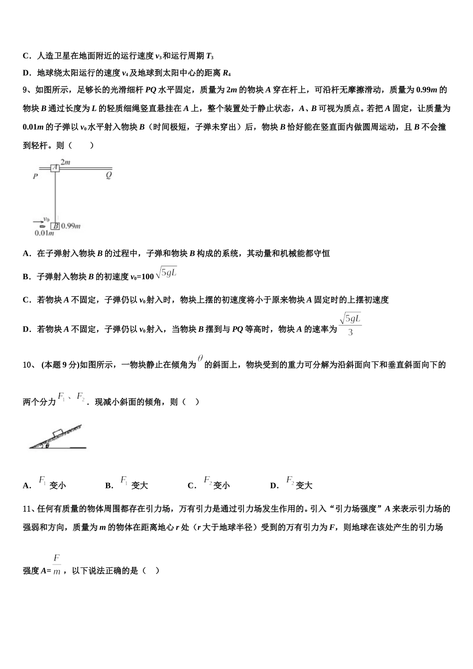 湖南省师范大学附属中学2025届高一物理第二学期期末调研试题含解析_第3页