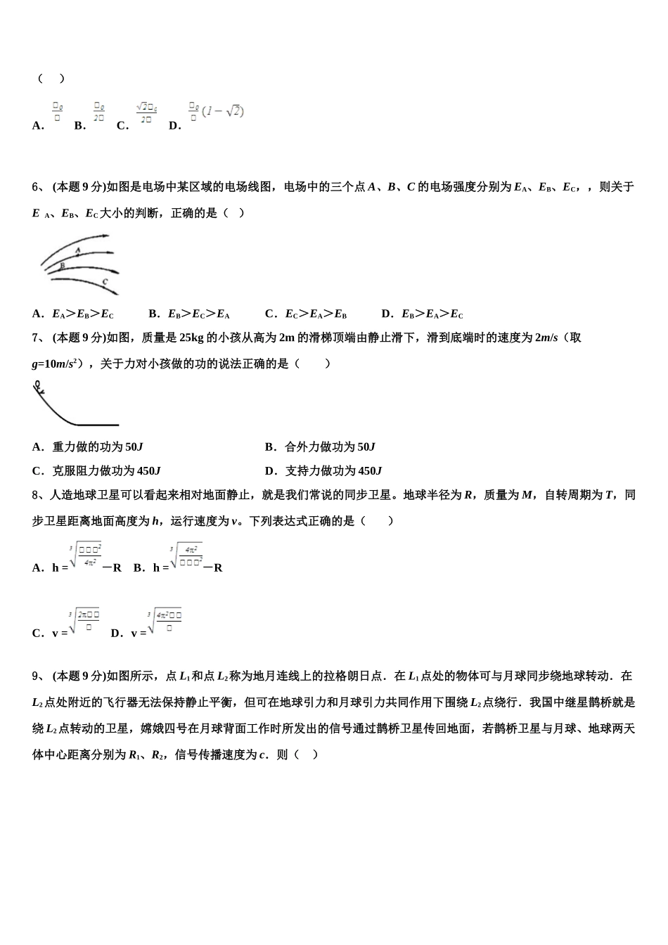 湖南省石门县第二中学2025届物理高一下期末教学质量检测试题含解析_第2页