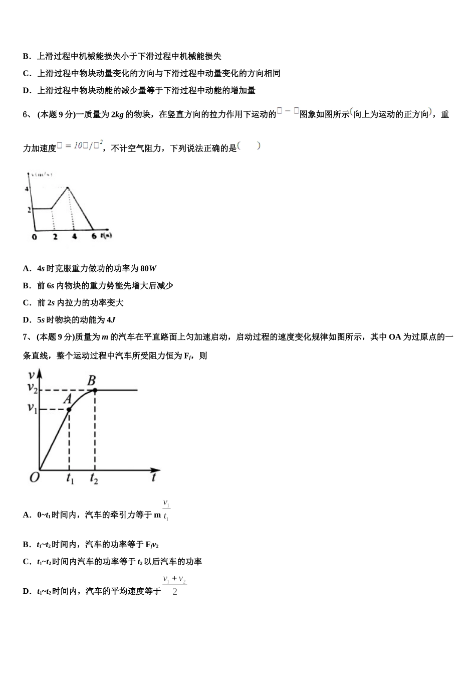 湖南省岳阳市岳阳县第一中学2025年高一下物理期末质量跟踪监视试题含解析_第2页