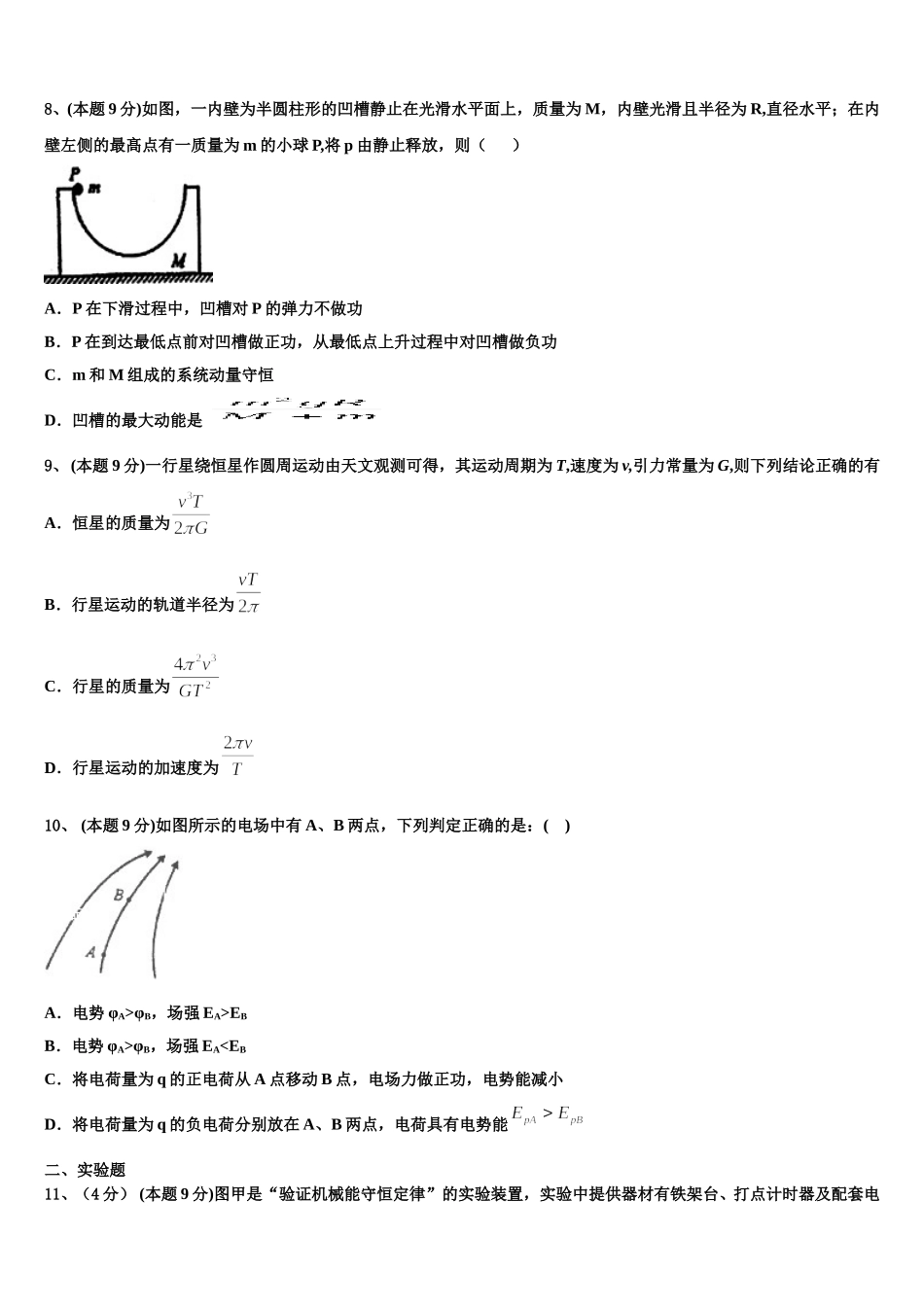 湖南省岳阳市岳阳县第一中学2025年高一下物理期末质量跟踪监视试题含解析_第3页