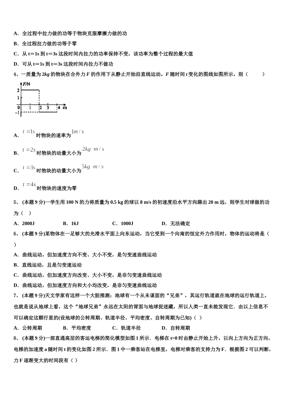 湖南省长沙浏阳市2024-2025学年高一下物理期末综合测试试题含解析_第2页