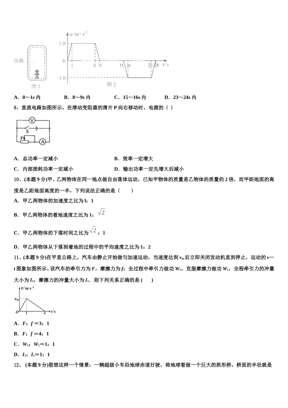 湖南省长沙浏阳市2024-2025学年高一下物理期末综合测试试题含解析_第3页